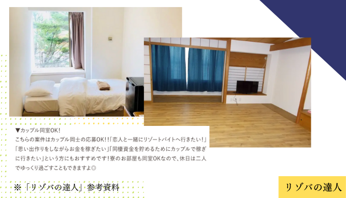 Wakutoriカップル部屋の様子