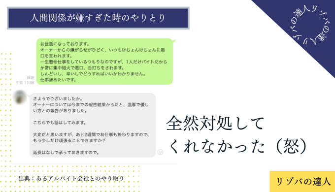 人間関係が嫌すぎた時のやりとり