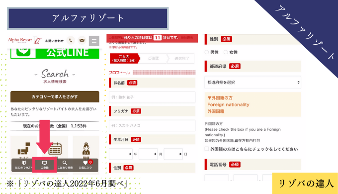 アルファリゾート　登録方法