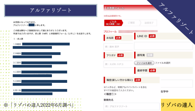 アルファリゾート　登録方法③