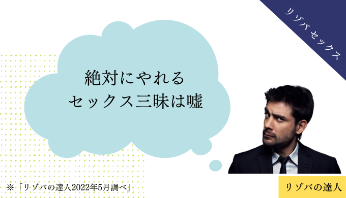 リゾートバイトでセックスは嘘