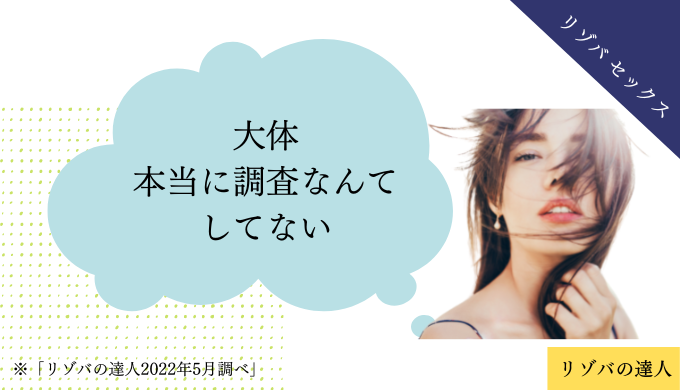 リゾートバイトでセックスは嘘