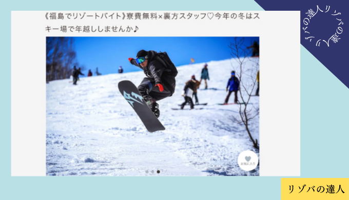 2週間のリゾートバイト