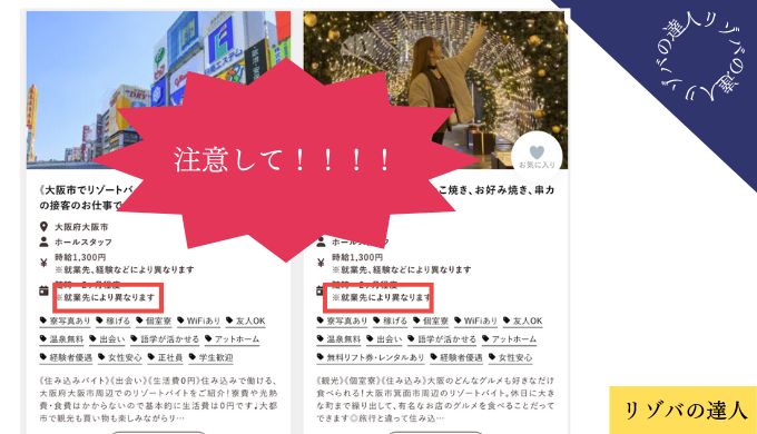 空求人にご注意